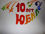 Нажмите чтобы увеличить Летопись детской художественной школы имени М.А.Волошина, пгт Приморский